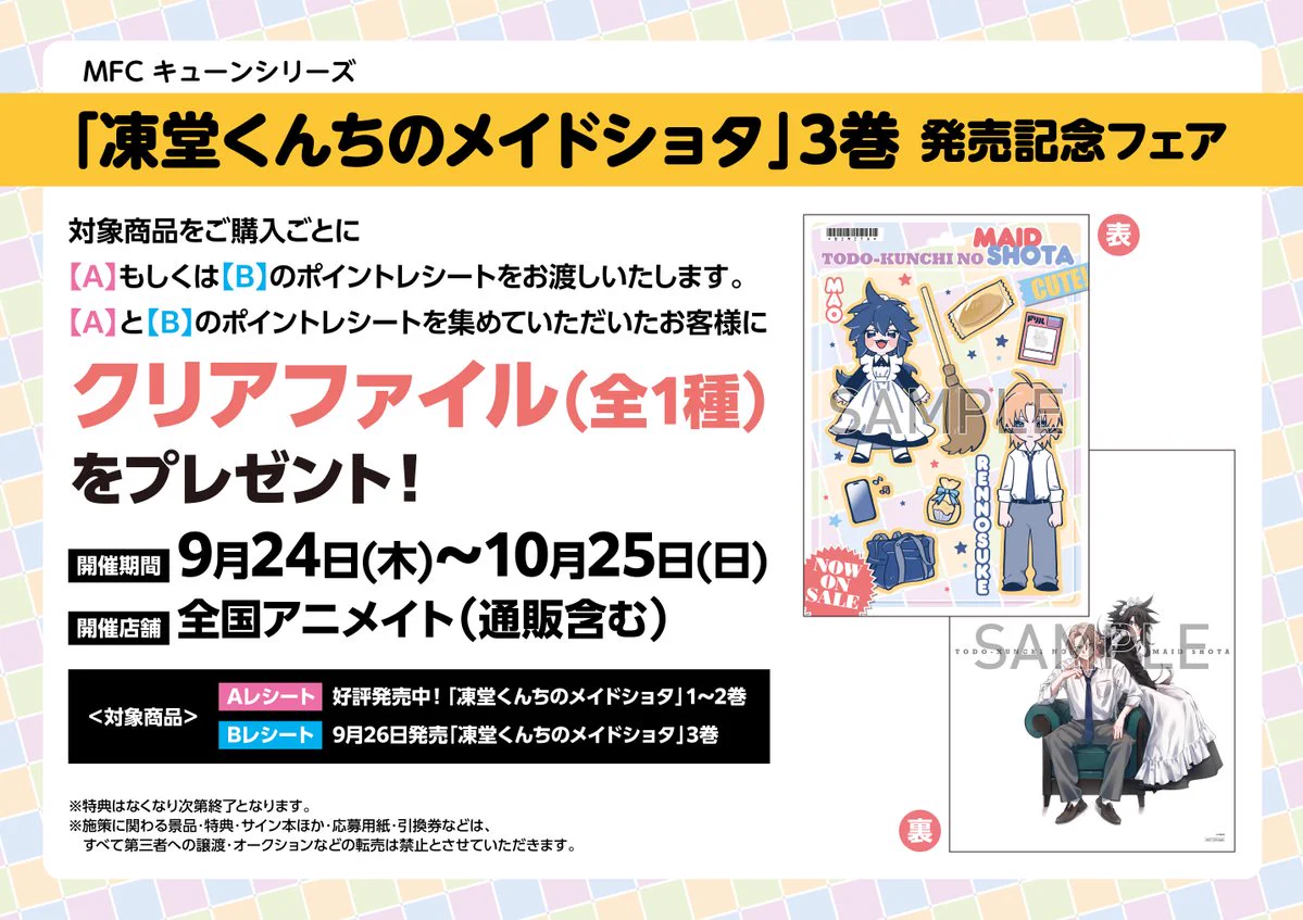アニメイト池袋本店 on X: 