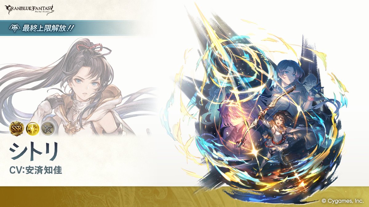 granbluefantasy's tweet photo. 【グランブルーファンタジー】SSレア「シトリ」の最終上限解放に関するお知らせを公式サイトに掲載いたしました。詳しくは公式サイトをご確認ください。 ⇒ https://t.co/h0GN6Xv07d #グラブル https://t.co/DVPytwwjoh
