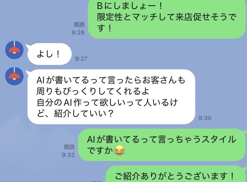tomm_work's tweet photo. 先月、地元の店舗さんの公式LINEを整えた際、ちょっとしたAI支援をしました。

個性的で魅力的なオーナーさんなのに、LINE配信文が事務的でもったいないと思ったんです。

せっかく定期的に配信してるので、人柄を出した方がもっとファンになってもらえる気がします。

そこで属人性MAXで書けるようにAIをセットして使ってもらいました。
（作成前に配信の目的も設定できるのがポイント）

LINE見たよ〜で来店される方も増えて、反応がいいとのこと。

まさかAIが書いてると公言するとは思ってなかったんですが、自慢してくれてるそうです😂