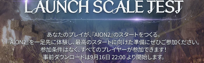 BlueSno51192560's tweet photo. スケールテストの事前DL明日22時～
#AION2 #スケールテスト https://t.co/2unp5Q4NBn