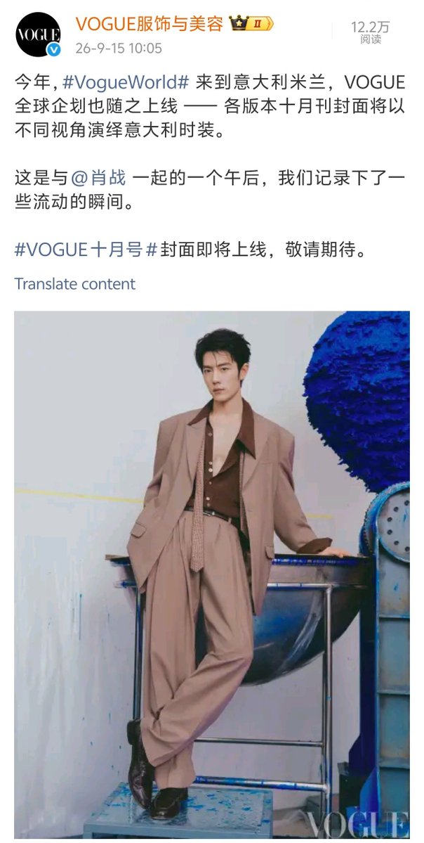 XiaoZhan_OFC's tweet photo. 【260915 Photo】

#XiaoZhan1005NewsPort
#XiaoZhan #肖战

VOGUE Fashion and Beauty Weibo updated:

This is an afternoon spent with Xiao Zhan. We captured a series of fleeting, fluid moments. 

The VOGUE October issue is coming soon, stay tuned. https://t.co/pjOgR8goyj