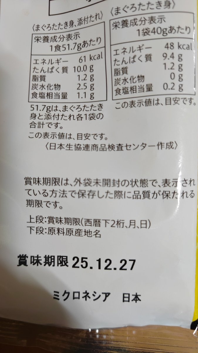 SYNN2nd's tweet photo. 冷凍庫から賞味期限9ヶ月前の冷凍ネギトロ丼の具が発掘されたので食ってみる
音信不通になったら察してくれ https://t.co/8IGFvkkeff