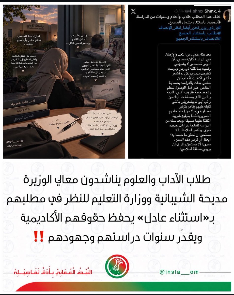 Ameerha5u5's tweet photo. وزارة التعليم، أنتم الجهة الأولى التي نثق بأنها تحفظ حقوق الطلبة وتنصفهم، فلا تجعلوا قرارًا يحرمنا من مستقبلٍ سعينا إليه وتعبنا من أجله.
نحن لا نطلب المستحيل، نطلب حقنا والإنصاف.
#نطالب_بحقنا_في_التأهيل 
@EduGovOman https://t.co/xbTE0yV1Cv