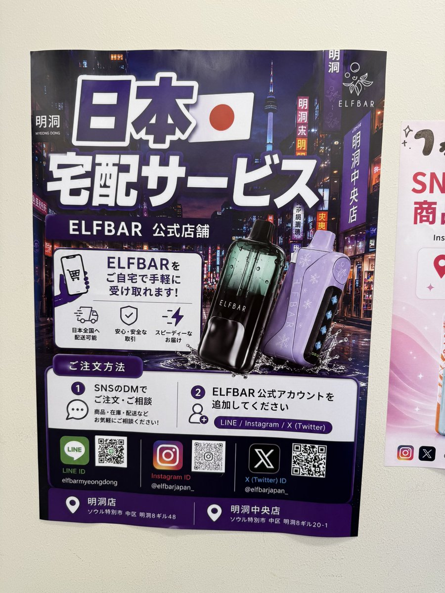 mochi_mochi_kr's tweet photo. 韓国でみんな買ってるELFBAR🤍
明洞に公式ショップがあって、イベントもやってたから安く買えたー!
日本配送サービスもあるみたい✈️
#明洞 #malone #crosin #icekingpro https://t.co/cPCcysjoF4