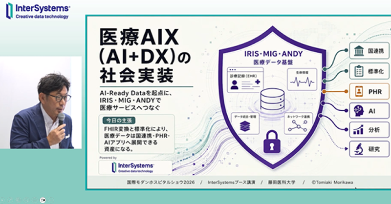 InterSystemsJP's tweet photo. ／
医療AIの社会実装、その最前線🏥
＼

「医療AIX(AI+DX)の社会実装」をテーマに、藤田学園様の森川富昭氏が国際モダンホスピタルショウ2026で講演。

インターシステムズのプラットフォームが支えるAI活用の最前線を、ぜひ動画でご覧ください。