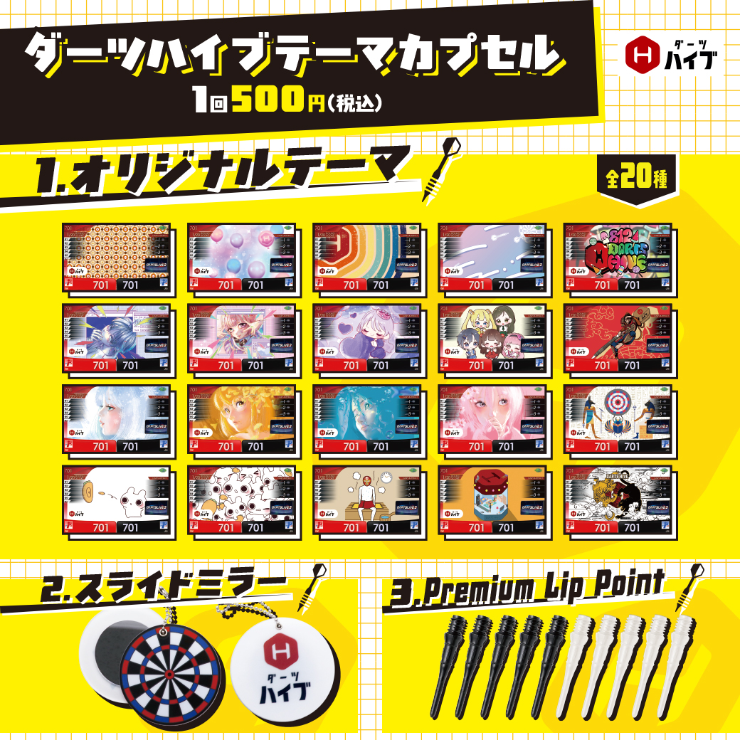 DARTSHIVE's tweet photo. 【ハズレなしの三角くじ＆テーマカプセルを販売！】
#日本ダーツ祭り2026 で、
#ダーツハイブ ブース恒例企画を実施します🎯

🔹三角くじ 1回2,000円（税込）
人気のダーツボードやダーツグッズが当たるチャンス！
🔹テーマカプセル 1回500円（税込）
オリジナルテーマやスライドミラー、Premium Lip Pointをラインナップ！
┈┈┈┈┈┈┈┈┈┈┈┈
⚠️三角くじ＆テーマカプセルは
物販整理券の対象外です。
両日とも朝9:00から一般販売！
┈┈┈┈┈┈┈┈┈┈┈┈
会場でぜひチャレンジしてください⭐

▼詳細はこちら
🔗https://t.co/OmjmJSodnk