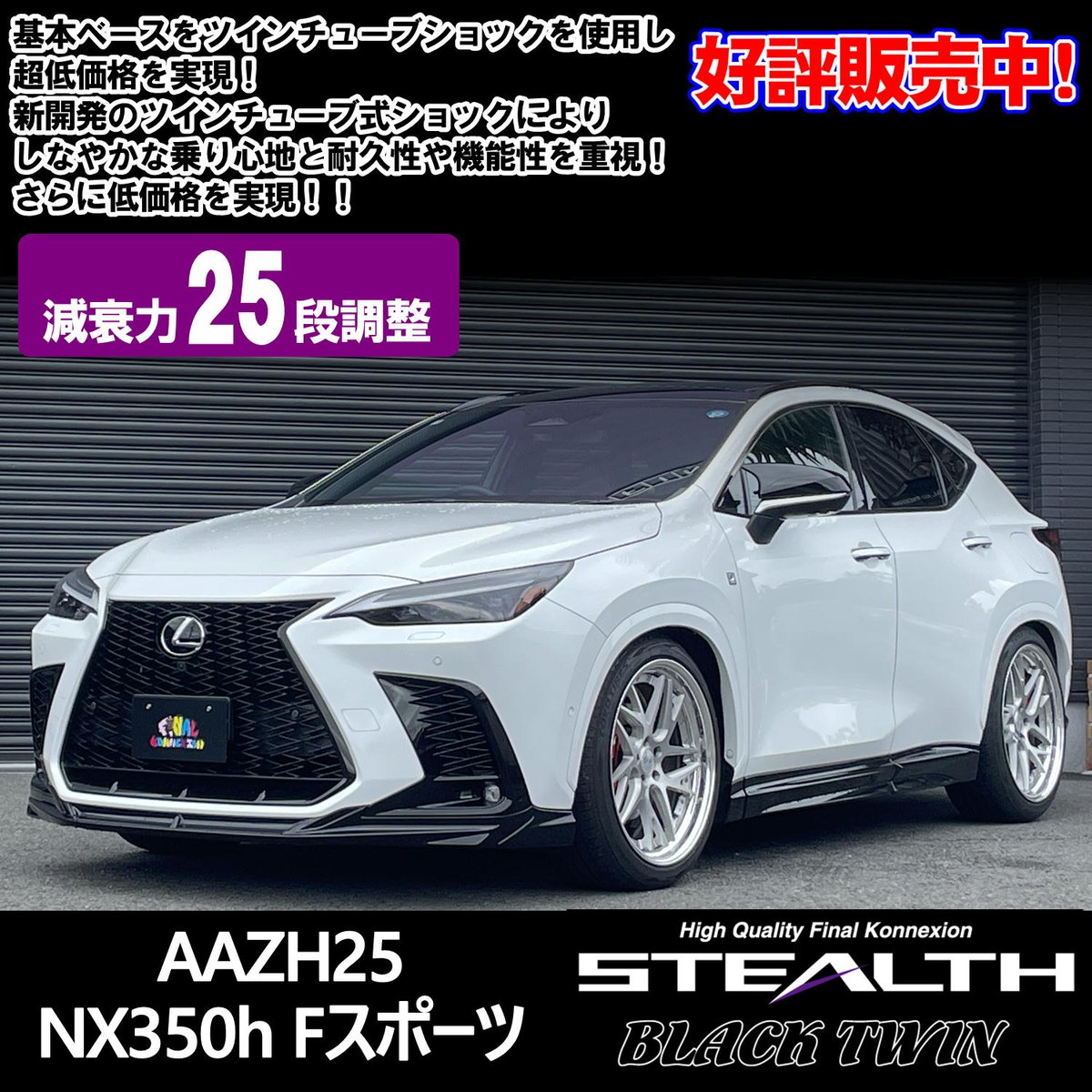 info_konnexion's tweet photo. ★開発完了★

【STEALTH BLACK TWIN】
AAZH25 / NX350h Fスポーツ

好評販売中！！！ 
現在入荷待ち✨
皆様のお問い合わせをお待ちしてます♪  

▼スペックはこちらから！
https://t.co/qVkxMvTth8 https://t.co/fupPFp5mYS