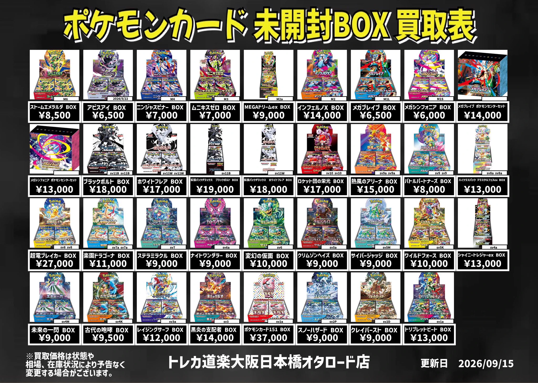 トレカ道楽 大阪日本橋オタロード店 on X: 