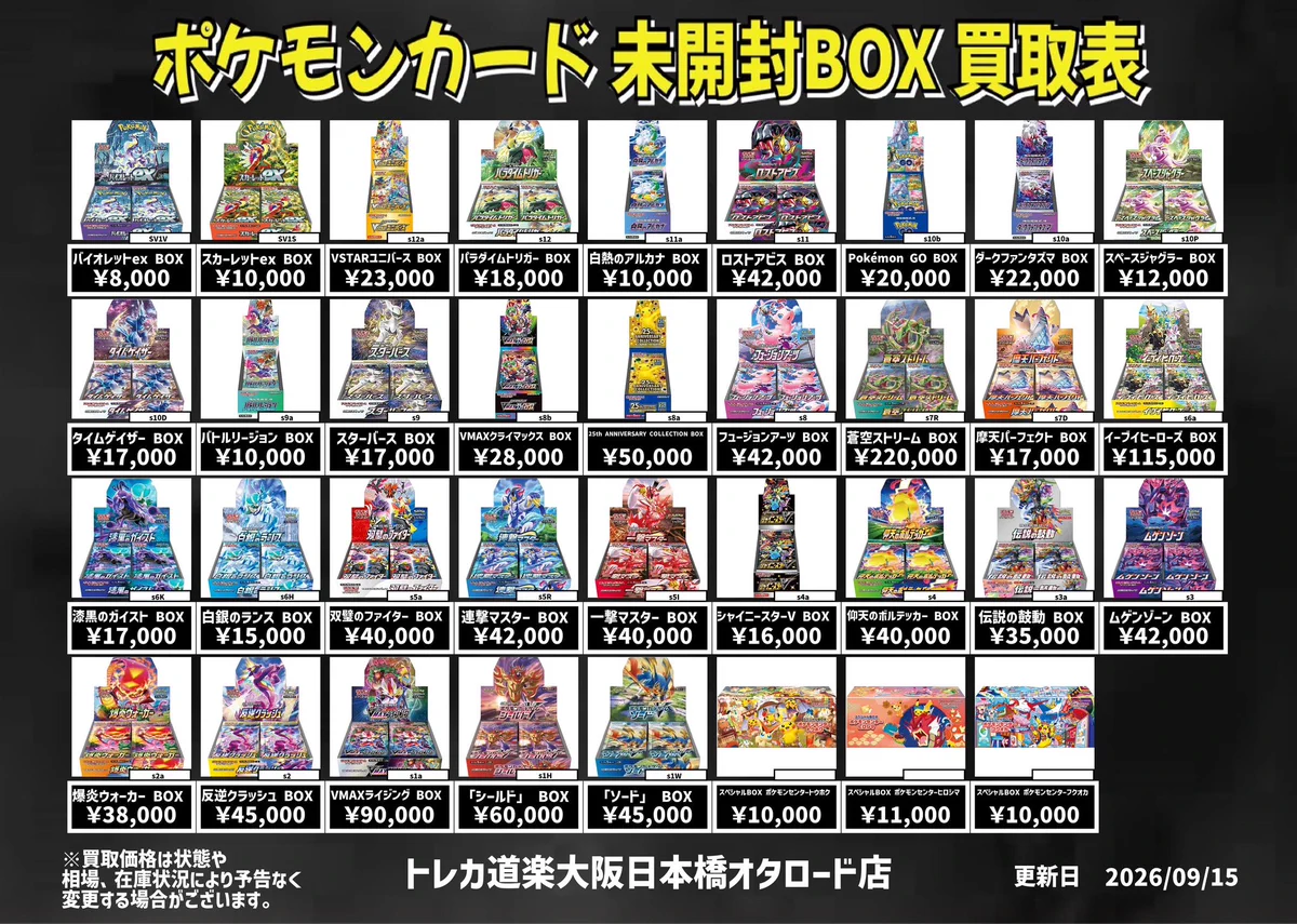 トレカ道楽 大阪日本橋オタロード店 on X: 