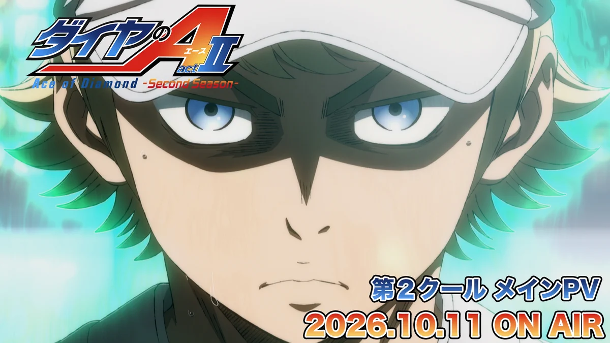 Highlights by TVアニメ「ダイヤのA」公式 | 第2クール26年10月テレ東