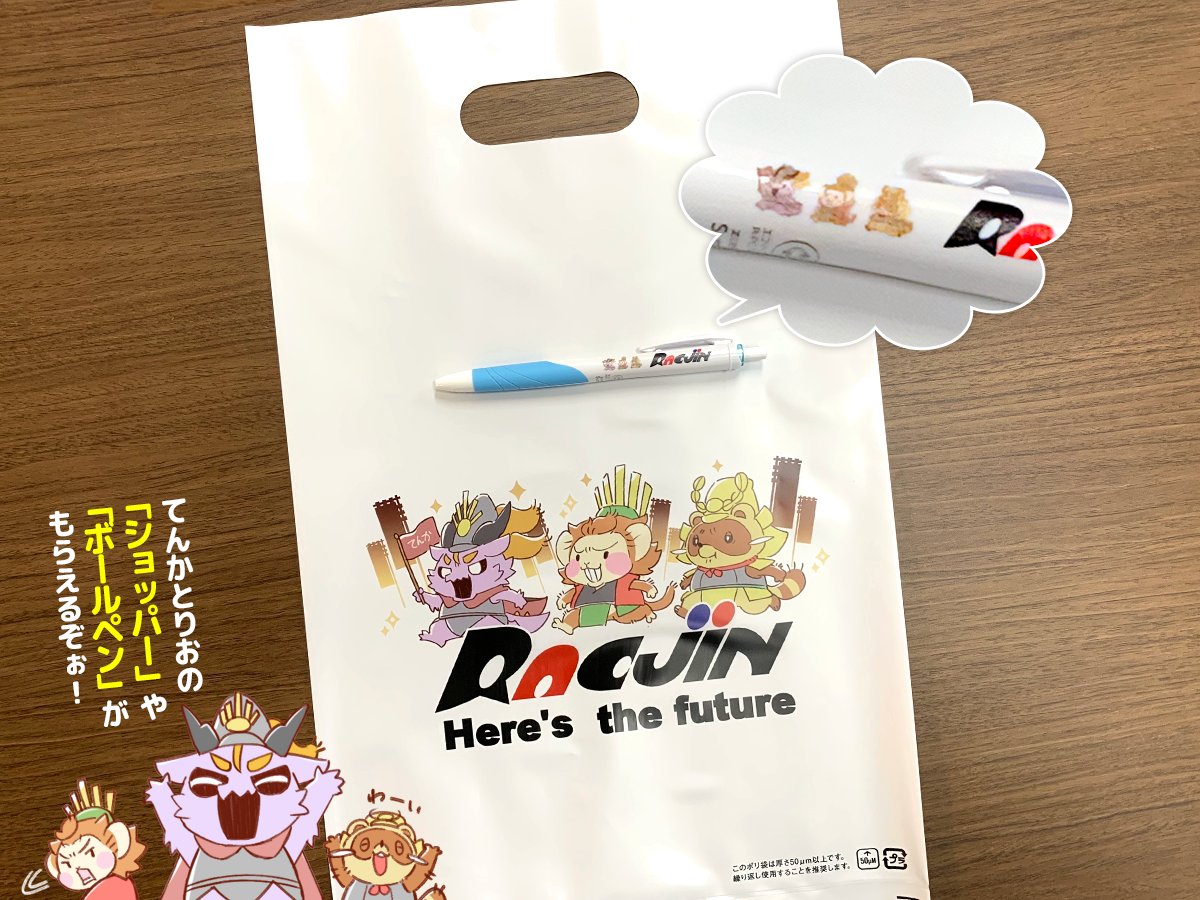 tenkatrio's tweet photo. TGSラクジンブース【10-E14】ショッパー＆ボールペン配布中！
#TGS2026 #東京ゲームショウ30th https://t.co/dYkQzDhfRG
