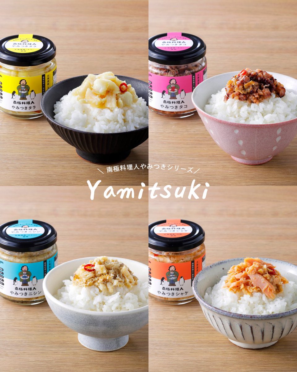 Norfrefoods's tweet photo. もうすぐシルバーウィーク！旅行のご予定はありますか？南極料理人やみつきシリーズは新千歳空港の土産���店でも販売中です※商品の在庫状況は店舗により異なりますのでご利用の店舗にご確認ください。オンラインショップでも販売中https://t.co/hhMRlFeU39
#やみつき #新千歳空港 #新千歳空港土産 https://t.co/SSGDIvY1Mq