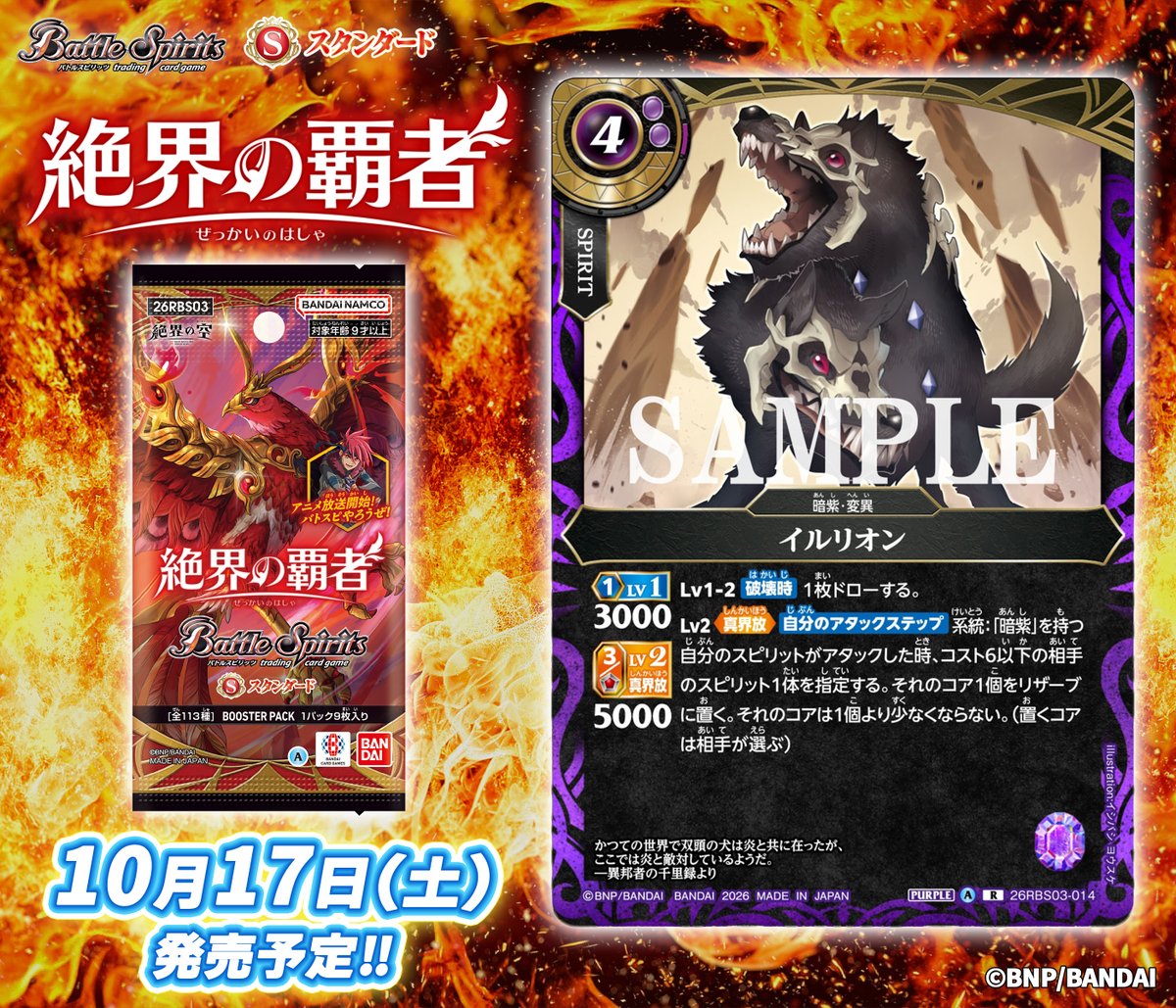 bs_official's tweet photo. 🏮26RBS03カード紹介🏮
新規カード「イルリオン」を公開！

『バトルスピリッツ ブースターパック 絶界の覇者』は10/17(土)発売予定！

🔽商品ページ
https://t.co/lepfn6q83V
🔽アニメ情報
https://t.co/GqJkYsdNlZ

#バトスピ
#絶界の空 https://t.co/WJMY8O4V97