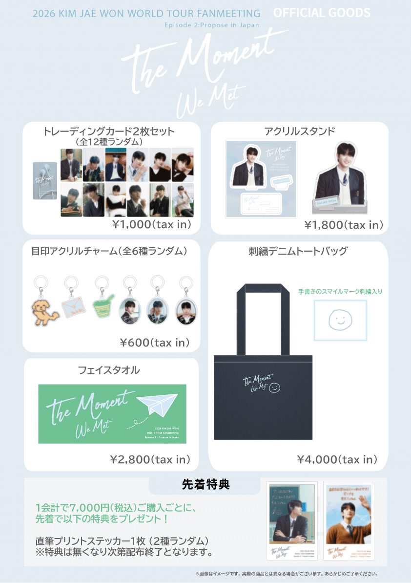 iTONY_ent's tweet photo. 【KIM JAE WON】

📣 グッズ追加情報！

いよいよ今週末開催✨
会場限定で「<THE MOMENT WE MET> 2026 FANMEETING OFFICIAL LIGHT STICK」の特別販売が決定しました✨

日本のファンミーティング専用の公式応援棒を、数量限定で会場にて販売いたします！

💡 <THE MOMENT WE MET> 2026 FANMEETING OFFICIAL LIGHT STICK
¥5,000 / 税込

※ 当日会場のみの販売となります。
※ AAA電池（単四電池）3本使用の製品です。
※ 電池は含まれていないため、各自でご準備ください。

数量限定販売ですので、お早めにご購入ください！

その他グッズ情報＆会場受取はこちらから👇✨
https://t.co/jzEcZkGyQr