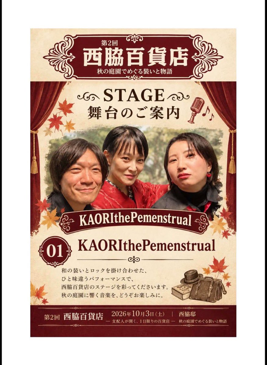 PremenKAORI's tweet photo. わたくしおしーの好き曲を挙げるよ！#膝蔵とダズ美 He is as old as me だよ👶なんか居るよねタメってだけで距離感詰めてくる奴！！！わかりみからのわかりみ！！かおり先生からのありがたい言葉があるから最後までみてね

10/3(土) 新潟小千谷　西脇百貨店に出演するよ🫶
#KAORIthePremenstrual https://t.co/GiA1VM1FcA