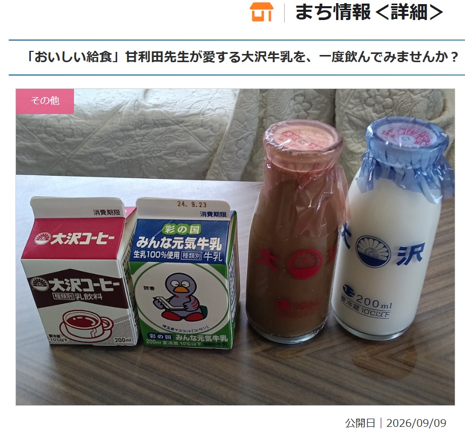 osawamilk's tweet photo. 大沢牛乳が”こうのす市民活動情報サイト”に掲載されました。
https://t.co/TX84hC9L34
みなさまも確認お願いします。
#こうのす市民活動情報サイト
#大沢牛乳 https://t.co/DW1PwYrxKK