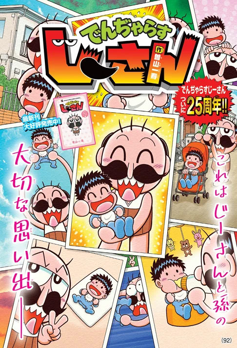 しょうちゃんです でんぢゃらすじーさん【公式】 on X: 