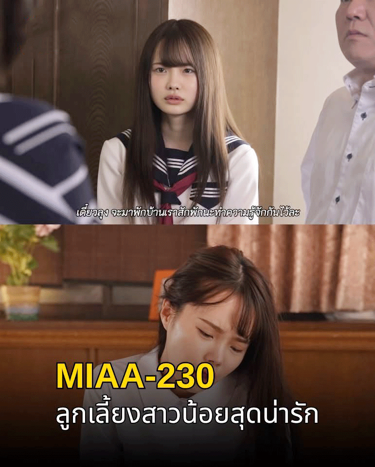 mepimd83009's tweet photo. MIAA-230 ติดกับดักรักพ่อเลี้ยงจอมหื่น🥸🫦🩷🍄💦 https://t.co/uN4C0tl2pR