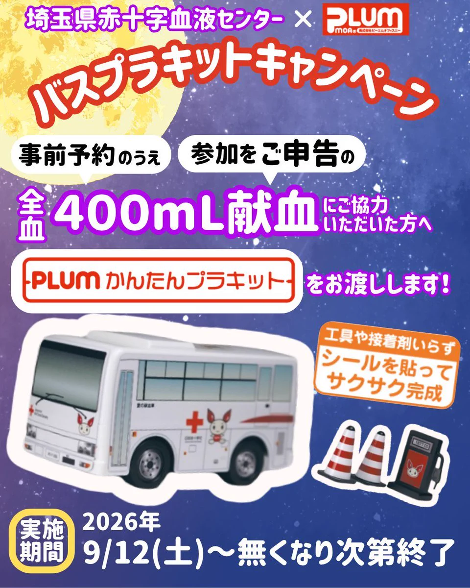 Reposts by 日本赤十字社 関東甲信越ブロック血液センター【公式