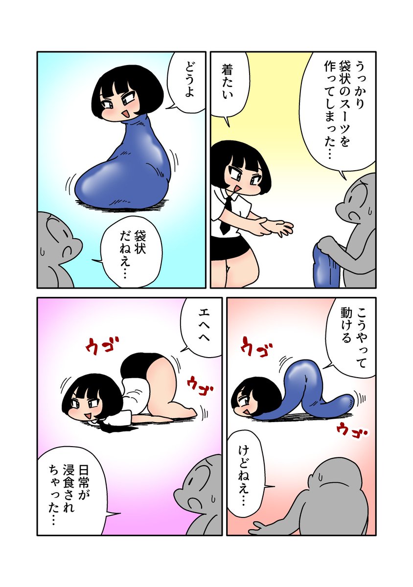 kanimiso_manga's tweet photo. 軟体袋状スーツ https://t.co/bld1bviQ5u