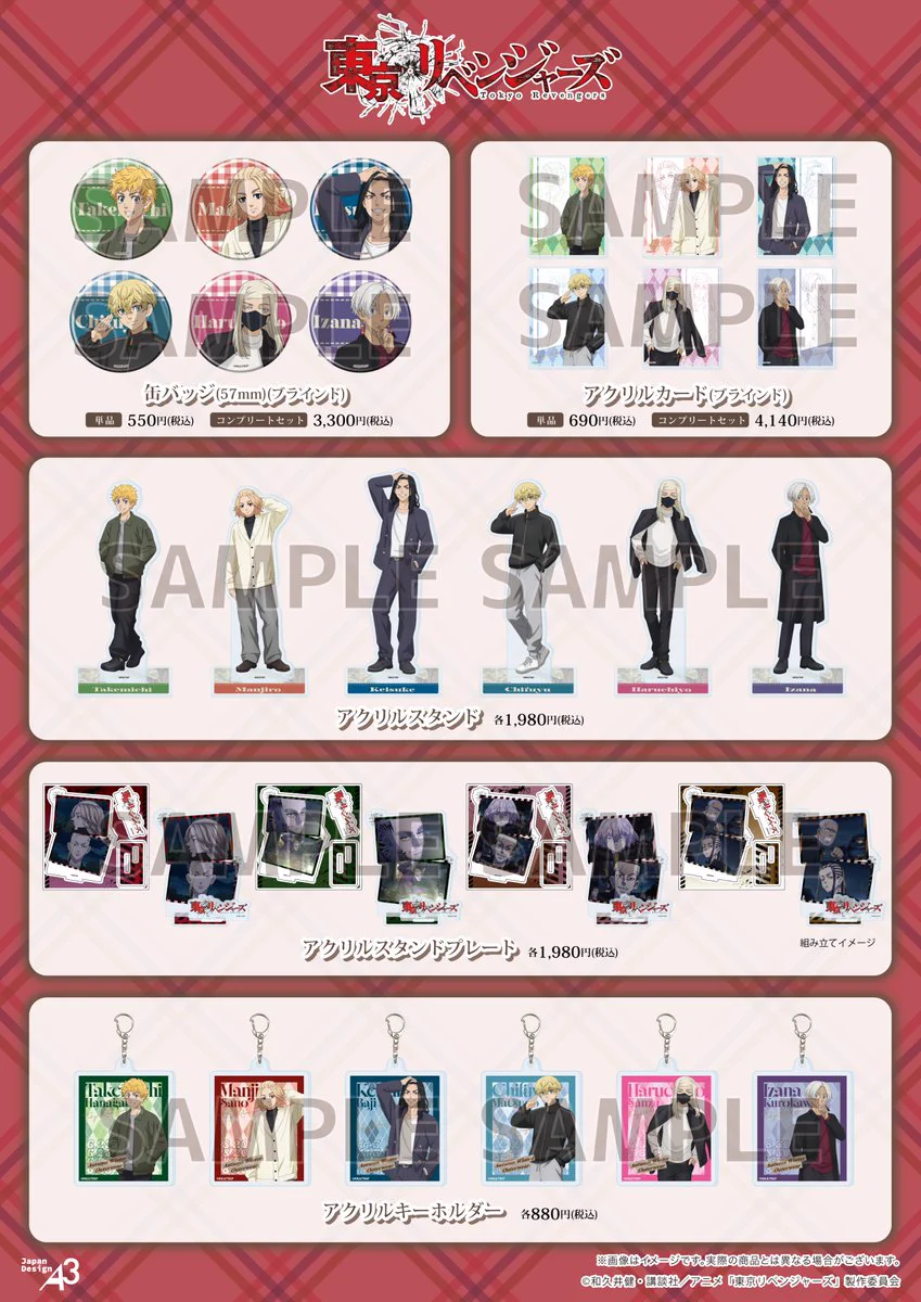 東京リベンジャーズ グッズ&情報 (@goodstoman55) / X