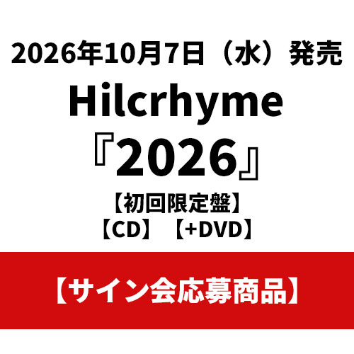 UM_STORE_JP's tweet photo. 【#Hilcrhyme】
10月7日(水)発売『2026』

＼購入者限定スペシャル企画／
🎁【サイン会応募商品】販売中！
📢福岡・大阪会場は、本日9月15日(火) 23:59販売終了！ 

🔗詳細＆ご予約はこちら
https://t.co/YXNb7hMW7Y

#ヒルクライム https://t.co/cb8TBW0oM1