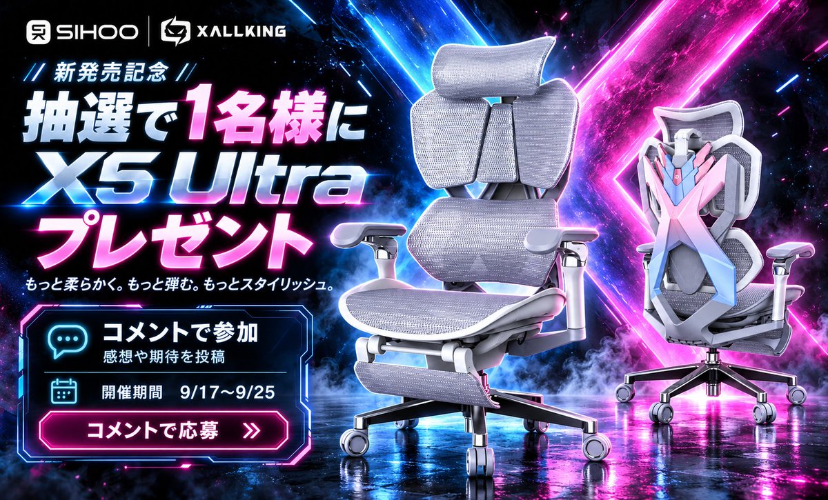 SIHOOJapan's tweet photo. ＼ XALLKING最新作、X5 Ultra登場 ／

もっと柔らかく。
もっと弾む。
もっとスタイリッシュ。

🎁 抽選で1名様に「X5 Ultra」をプレゼント！
X5 Ultraへの感想や、
これからXALLKINGに期待する製品をコメント👇

開催期間｜9/17〜9/25

さらに今なら
25％OFFクーポン配布中。
https://t.co/z4llRXphlC
新しい“X”を、その目で。

#XALLKING
＃ゲームならXALLKING
#XALLKINGの翼