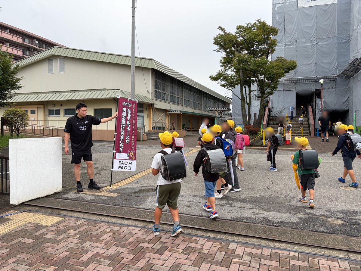 KoshigayaAlphas's tweet photo. #アルファーズ元気キャラバン🌈
supported by EACH FACE
朝のあいさつin越谷編🐣☀️
2026-27 SEASON
vol.18【越谷市立千間台小学校】

今回は #18 鎌田 裕也選手が千間台小学校を訪問🏫

元気いっぱいにあいさつしてくれる子どもたちが多く、#かまちゃん も朝からたくさんの元気をもらいました💪
「試合を観に行きます！」と声をかけてくれる子どもたちもいて、嬉しいひとときとなりました☺️

#鎌田裕也 #越谷アルファーズ #Bリーグ