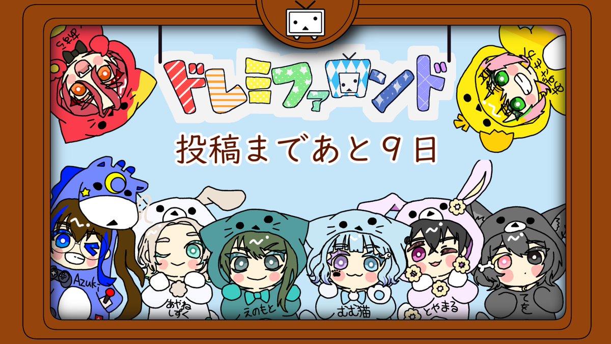 aiuchimiho_new's tweet photo. 117人の「ドレミファロンド」。

投稿まであと10日───。

【イラスト掲載歌い手様（敬称略）】
Azuki  梓桜もか　あすら　郁音雫　戌叉てを　えのもと　とやまる　むむ猫

#歌コレ2026秋 
#歌コレ2026秋小出し https://t.co/JyH2138gAY