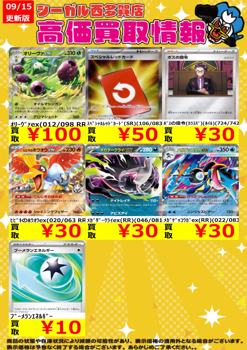 シーガル西多賀店☆TVゲーム、トレカ、プラモデル、駄菓子取り扱い