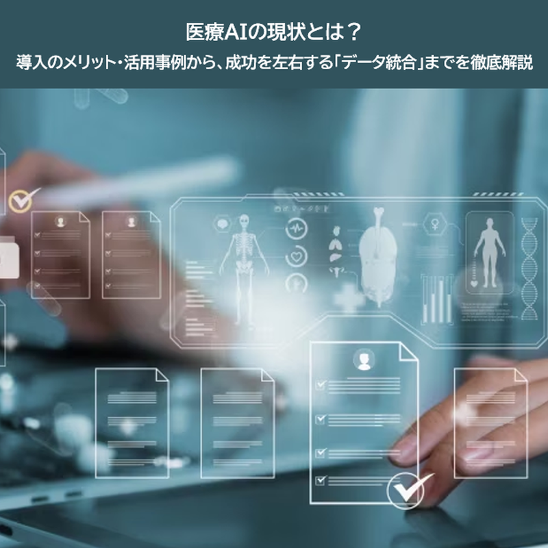 InterSystemsJP's tweet photo. ／
医療AIの"今"を徹底解説🏥
＼

医療AIは医師の代わりではなく、判断をサポートする"アシスタント"が基本の役割です。

インターシステムズのプラットフォームが支えるAI活用の最前線を、ぜひ動画でご覧ください。