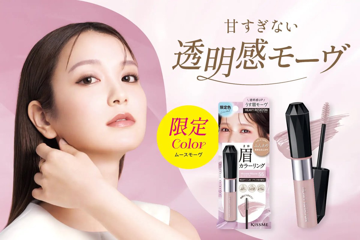 MimiBeauty__'s tweet photo. ヘビロテの眉マスカラに透明感モーヴの限定色がでるよ！！高明度モーヴカラーが肌に馴染んで、ふわっと上品なうす眉に。ピンクメイクとも相性抜群♡10/8発売 https://t.co/2zGBo5gPHx
