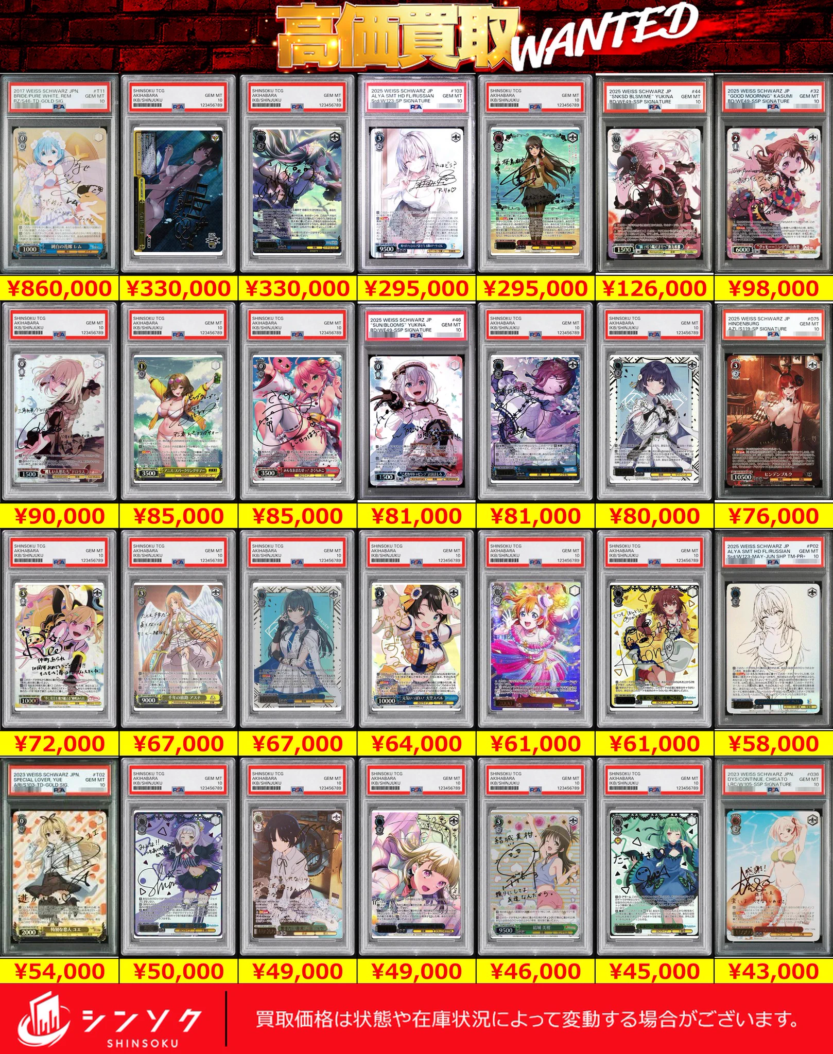 シンソク買取表@ポケカ ワンピ 遊戯王 PSA鑑定品 on X: 
