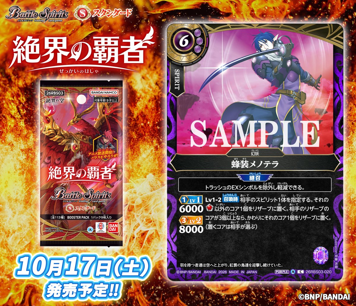 bs_official's tweet photo. 🏮26RBS03カード紹介🏮
新規カード「蜂装メノテラ」を公開！

『バトルスピリッツ ブースターパック 絶界の覇者』は10/17(土)発売予定！

🔽商品ページ
https://t.co/lepfn6pAen
🔽アニメ情報
https://t.co/GqJkYsdfwr

#バトスピ
#絶界の空 https://t.co/jhKDKU84w2