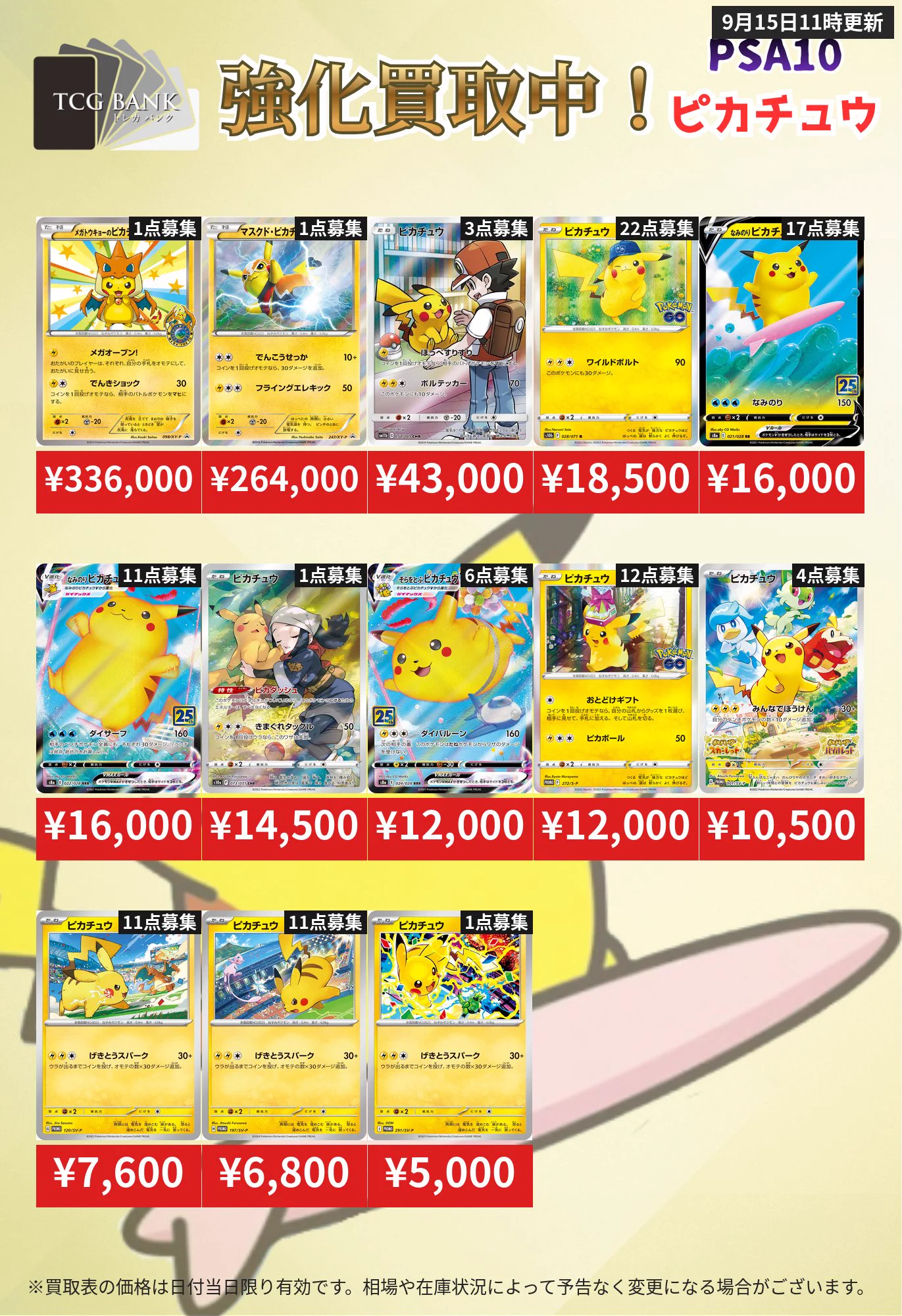 トレカバンク｜PSA10 | 秋葉原のポケカ/ワンピ/遊戯王 買取・販売 on X