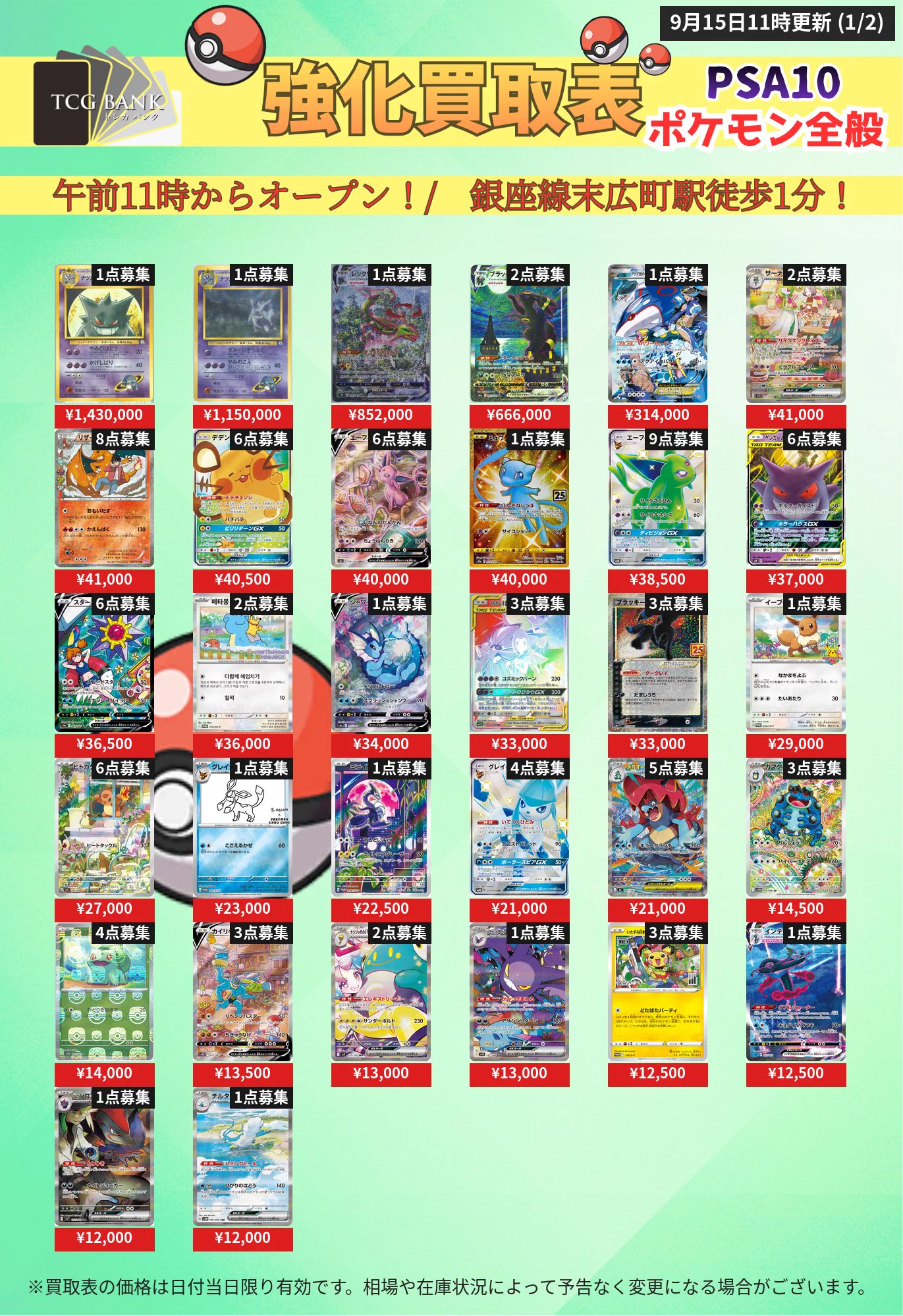 トレカバンク｜PSA10 | 秋葉原のポケカ/ワンピ/遊戯王 買取・販売 on X