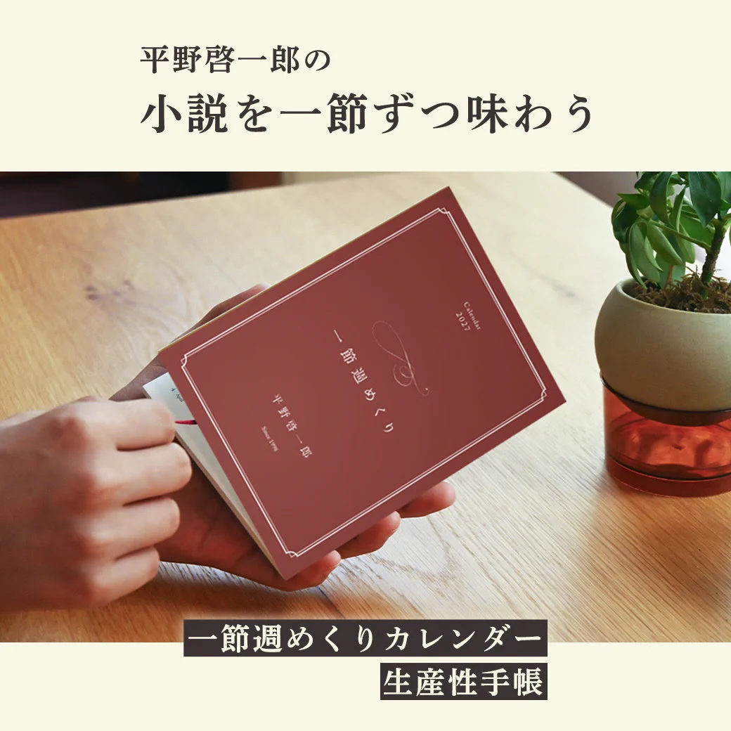Keiichiroページ 平野啓一郎 Keiichiro Hirano on X: 