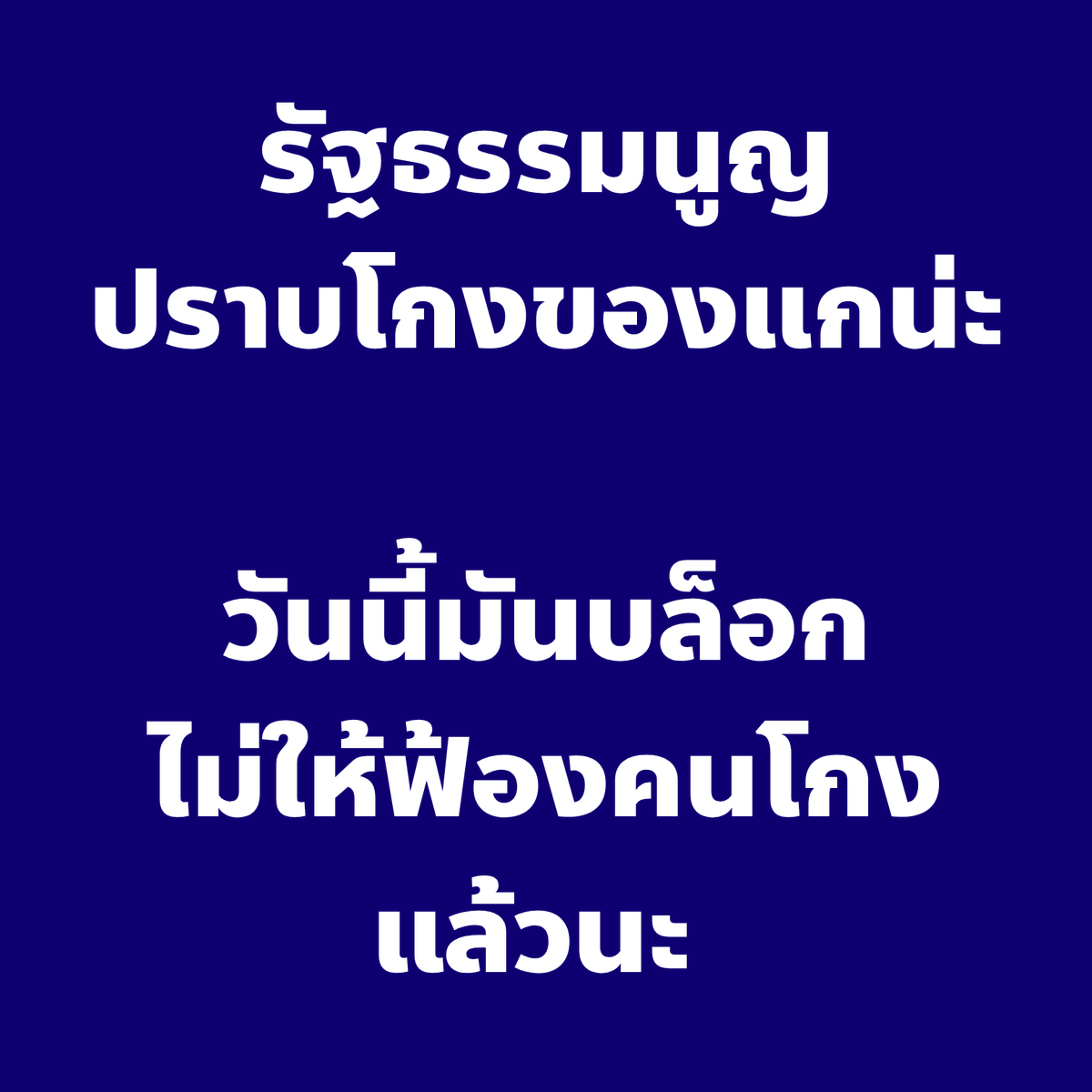 captainnerd23's tweet photo. กับดักที่โหดมากของ รธน.60 คือวางกลไกการฟ้องคดีจำกัดไว้ในมือองค์กรแต่งตั้ง

แล้วองค์กรแต่งตั้งก็มาจากการแต่งตั้งของพวกเดียวกันเอง

พอองค์กรแต่งตั้งไม่ฟ้อง ก็ทำอะไรต่อแทบไม่ได้แล้ว https://t.co/pGdOg5n1bC