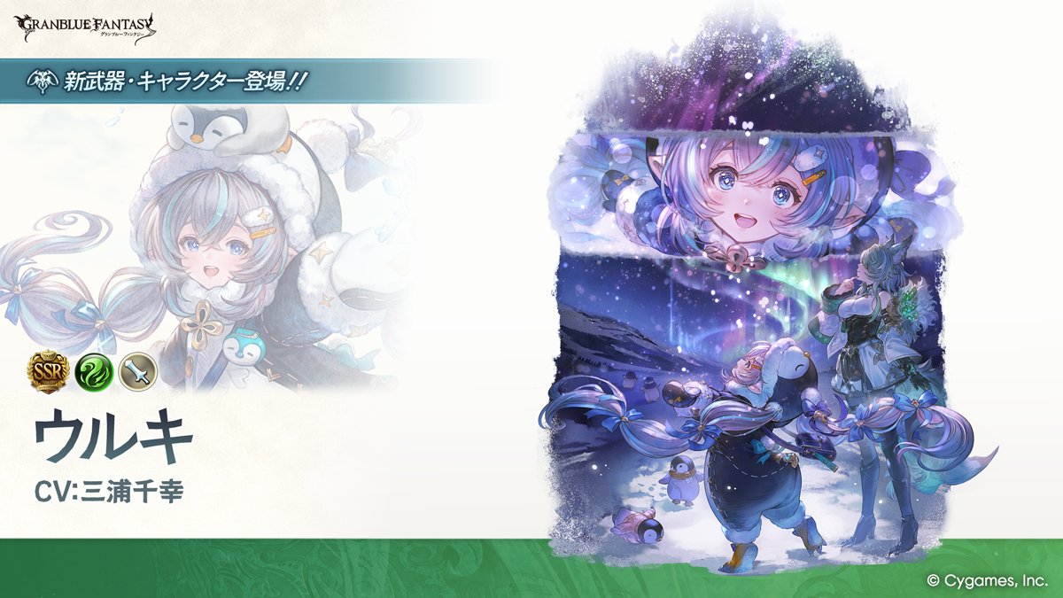granbluefantasy's tweet photo. 【グランブルーファンタジー】【新キャラクター登場】9/16(水) 12:00より、新しいキャラクターが登場しました！SSレア「ウルキ」(CV:三浦千幸) #グラブル https://t.co/W0YLYy71Pr