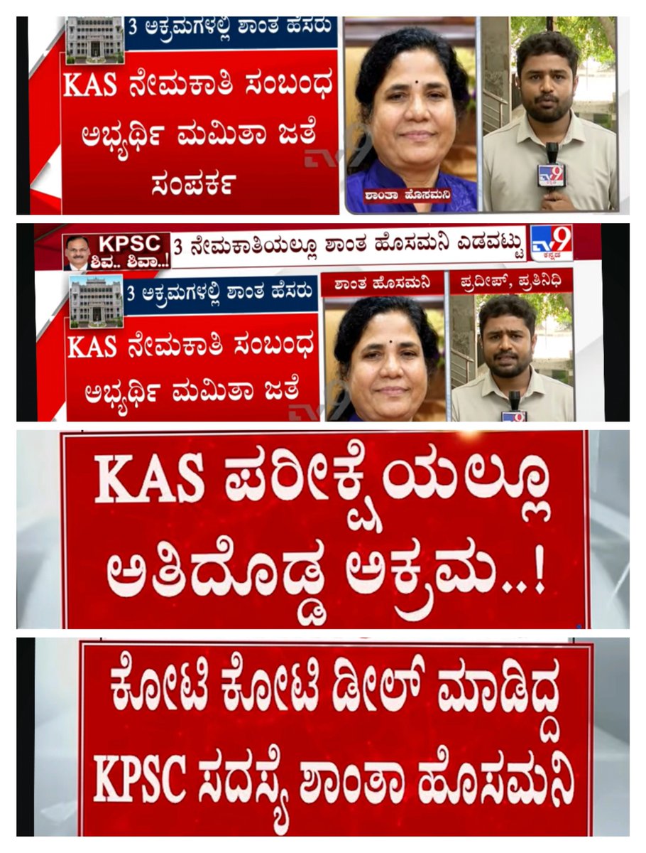 santoshHappyyy's tweet photo. FIR, CID summons ಹಾಗೂ lookout notice ಇದ್ದರೂ ಶಾಂತಾ ಹೊಸಮನಿ ಇನ್ನೂ ಪತ್ತೆಯಾಗಿಲ್ಲ ಏಕೆ?

ಕರ್ನಾಟಕ ಪೊಲೀಸರಿಗೆ ಒಬ್ಬ ಆರೋಪಿಯನ್ನು ಪತ್ತೆಹಚ್ಚಲು ಇನ್ನೆಷ್ಟು ದಿನ ಬೇಕು? ತನಿಖೆಯಲ್ಲಿ ಯಾವುದೇ ವಿಳಂಬ ಅಥವಾ ಒತ್ತಡವಿದೆಯೇ?

ಸರ್ಕಾರ ಸ್ಪಷ್ಟಪಡಿಸಲಿ. ತಕ್ಷಣ ಪತ್ತೆಹಚ್ಚಿ, ಕಾನೂನುಬದ್ಧ ಕ್ರಮ ಕೈಗೊಳ್ಳಿ.
@dir_ed
@priyankkharge https://t.co/zdKUd3JU9z