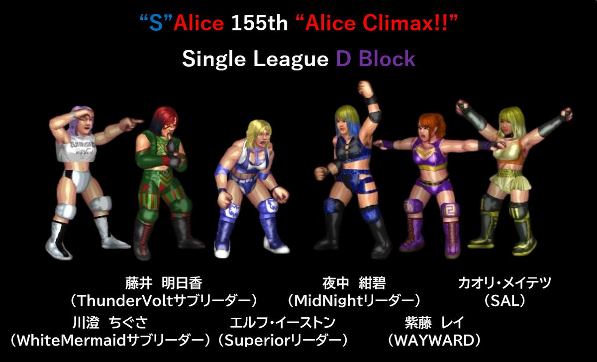 sardine_jp's tweet photo. “S”Alice 155th「Alice Climax!!」

今期最後のシリーズ「Alice Climax!!」は2日目！

🏆シングルリーグ「Alice Climax!!」はC,Dブロック
🔥タッグリーグ「Oriental Tag League」はBブロック
制するのはどの選手か？！
どのチームか？！

🎬試合動画
https://t.co/Ui4WEInFdQ

#ファイプロ #S_Alice https://t.co/jYWrdYSzUA