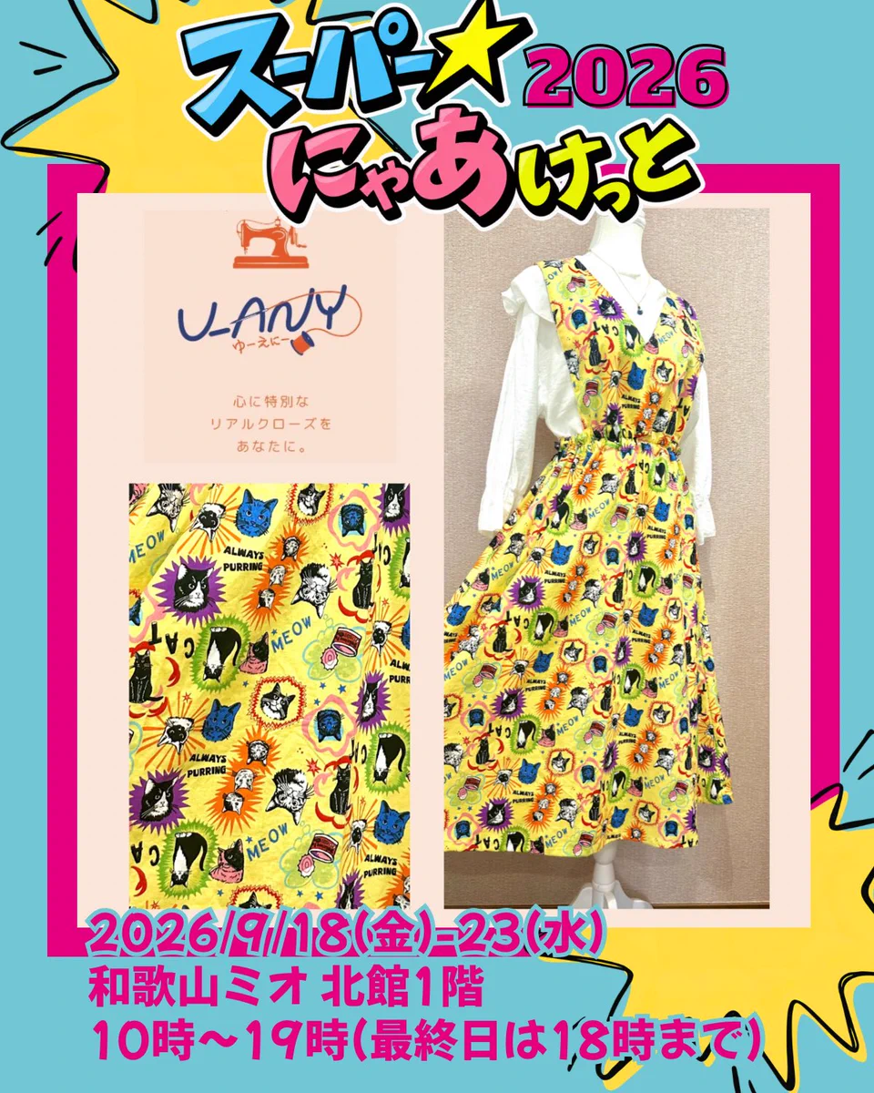 U_ANY(ゆーえにー)心に特別なお洋服 on X: 