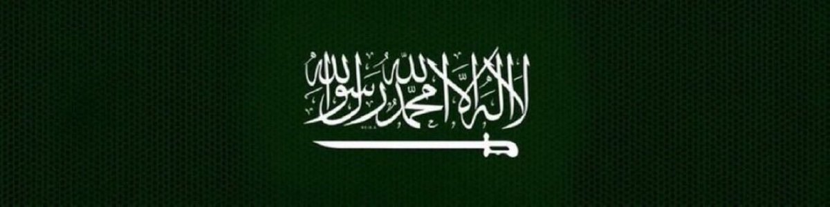 avlv_6's tweet photo. ولا مُعاديًا للسعودية إلا أهلكتَه
﴿ رَبِّ اجْعَلْ هَٰذَا الْبَلَدَ آمِنًا ﴾ https://t.co/tMD7tEiNeV