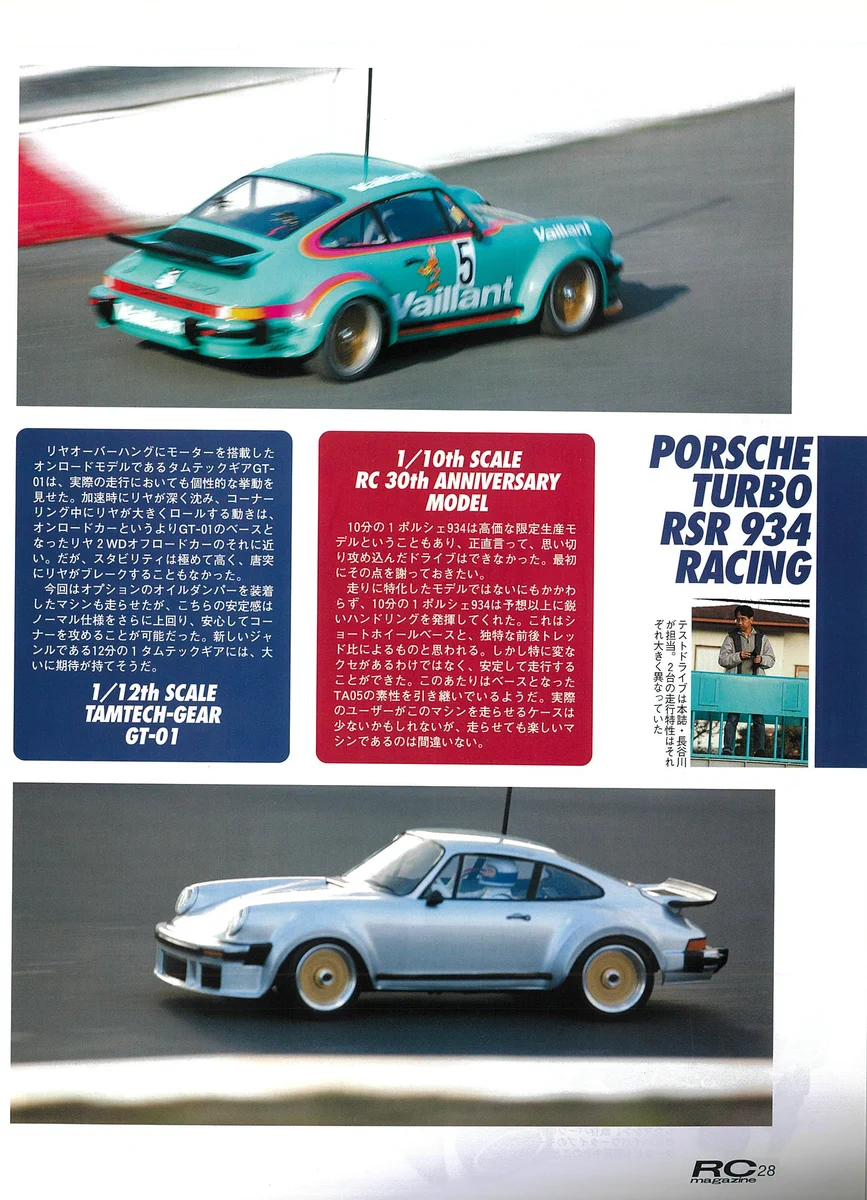 ■希少 TAMIYA RC タムテックギア ポルシェ 934 ターボ RSR ■ ラジコンマガジン/RCmagazine on X: 