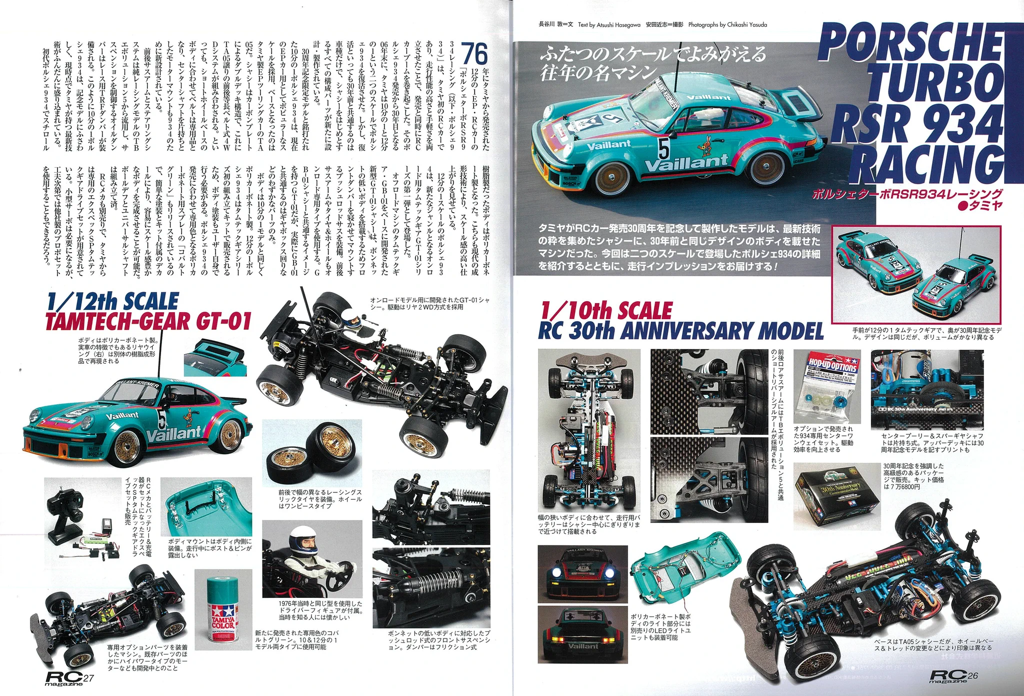 ラジコンマガジン/RCmagazine on X: 
