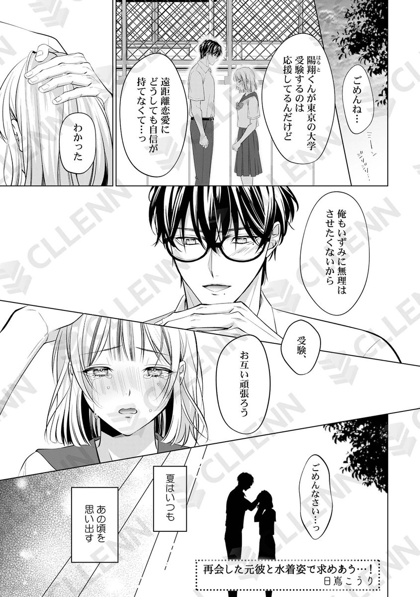 otometika_comic's tweet photo. ★掲載作家★
#日嶌こうり 先生(@kouri0106)
『再会した元彼と水着姿で求めあう…！』 https://t.co/KVQqE36UdO