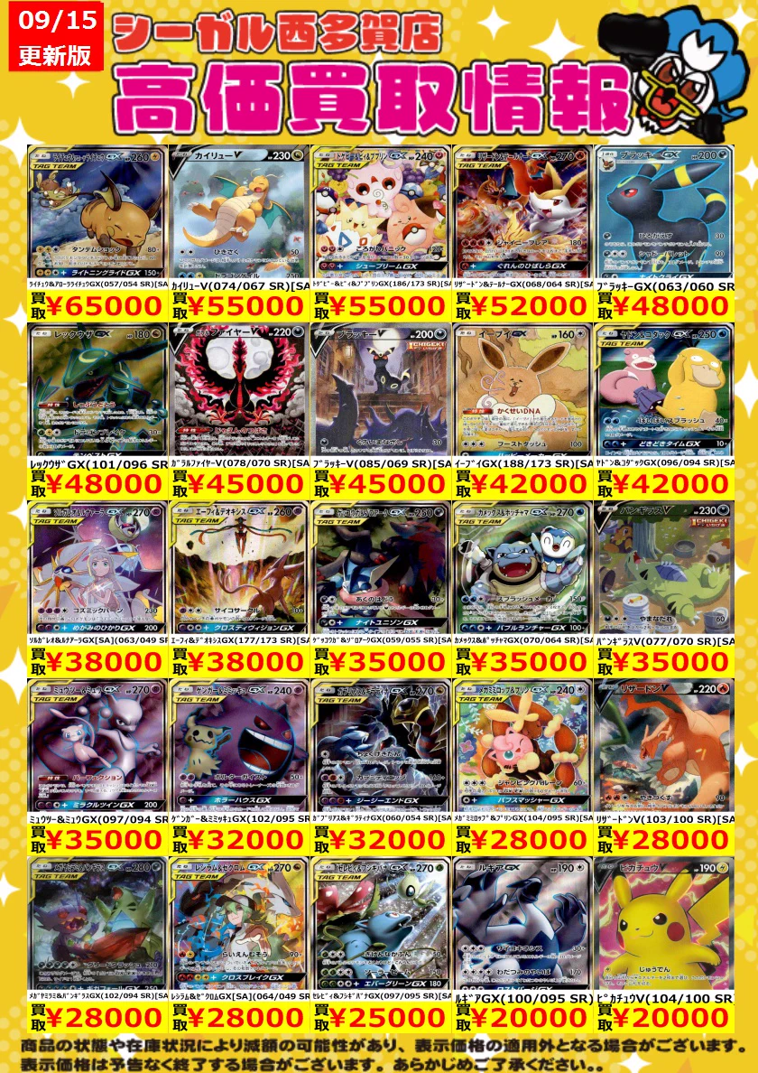 シーガル西多賀店☆TVゲーム、トレカ、プラモデル、駄菓子取り扱い