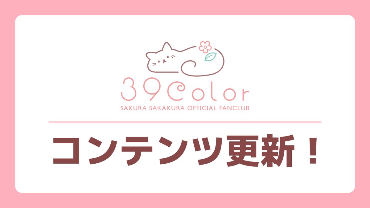 39color_info's tweet photo. ⋰
#坂倉花 オフィシャルファンクラブ #39Color
ファンクラブアプリ『TOP』更新💐
⋱
 
『Precious One #3 ～Dear Bouquet～』のキービジュアルを使ったアプリTOPになりました！
 
ぜひチェックしてみてください📷
 
🌸39Colorへのご入会はこちら
https://t.co/YYn8ENOzbD https://t.co/12i1TEIsr2