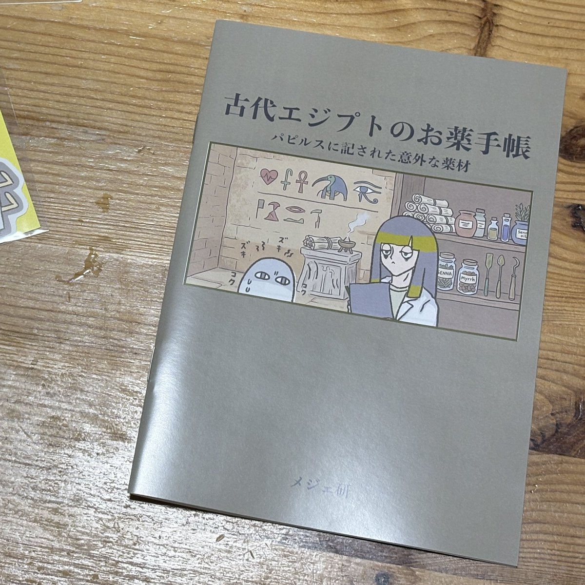 kanikamacarp's tweet photo. #文フリで買ったもの
数学パズルに
メジェ研様
ペンギン全種
隙間時間で頑張ってゲットー！ https://t.co/U4HOa7SyaN