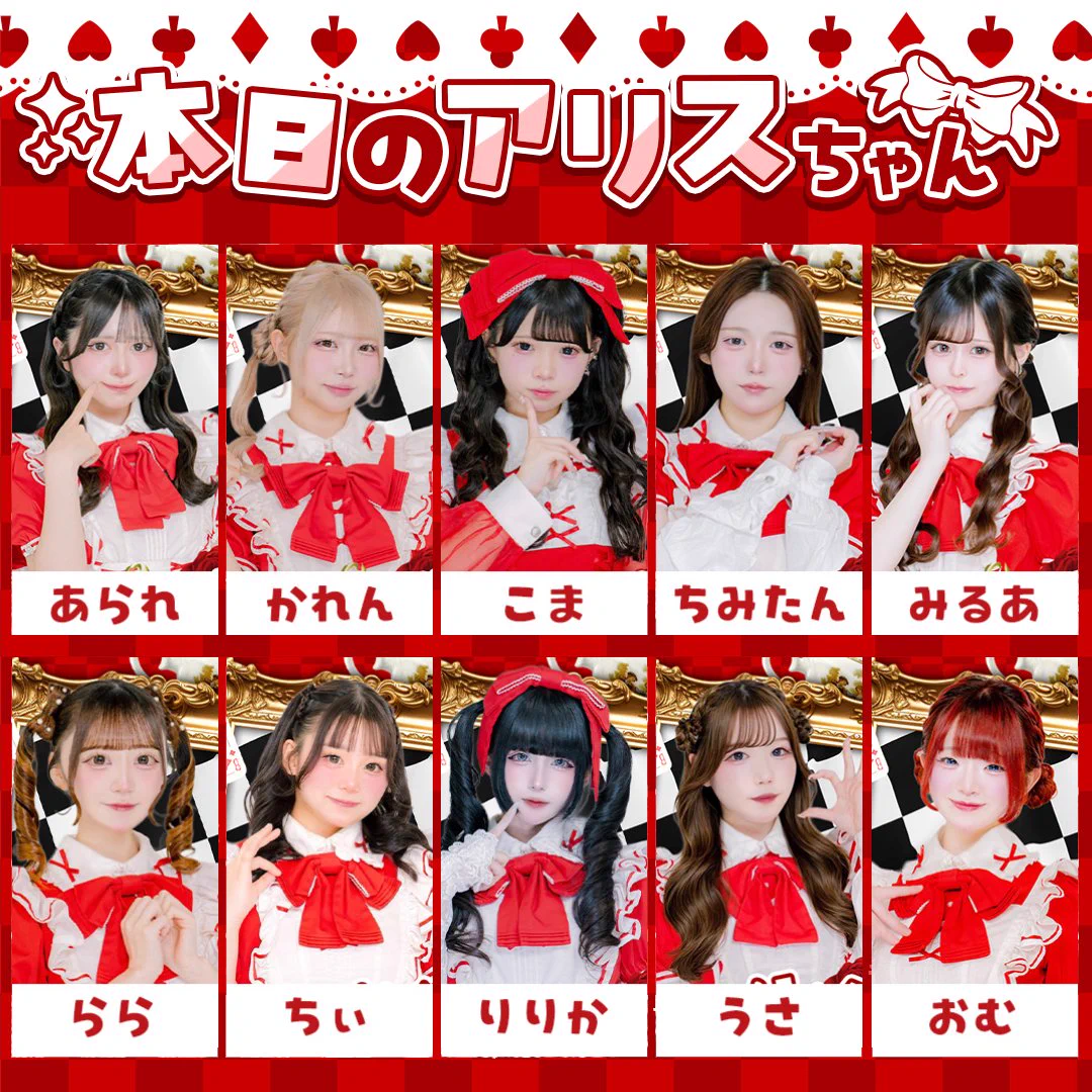 Alice Party 秋葉原コンカフェ on X: 
